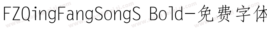 FZQingFangSongS Bold字体转换